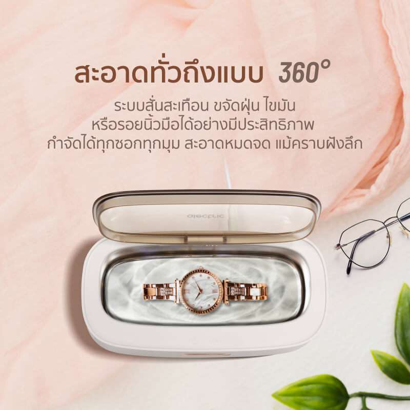 เครื่องทำความสะอาดแว่นตา ALECTRIC รุ่น ULTRASONIC SMART สีครีม_3